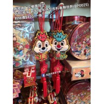 香港迪士尼樂園限定 奇奇/蒂蒂 新年 龍年造型布料春聯掛飾 (BP0025)